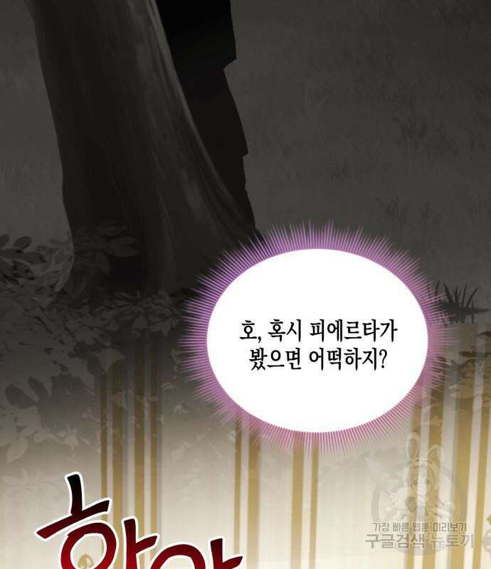 흑막 여주가 날 새엄마로 만들려고 해 69화 4