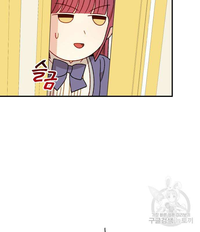 흑막 여주가 날 새엄마로 만들려고 해 69화 7