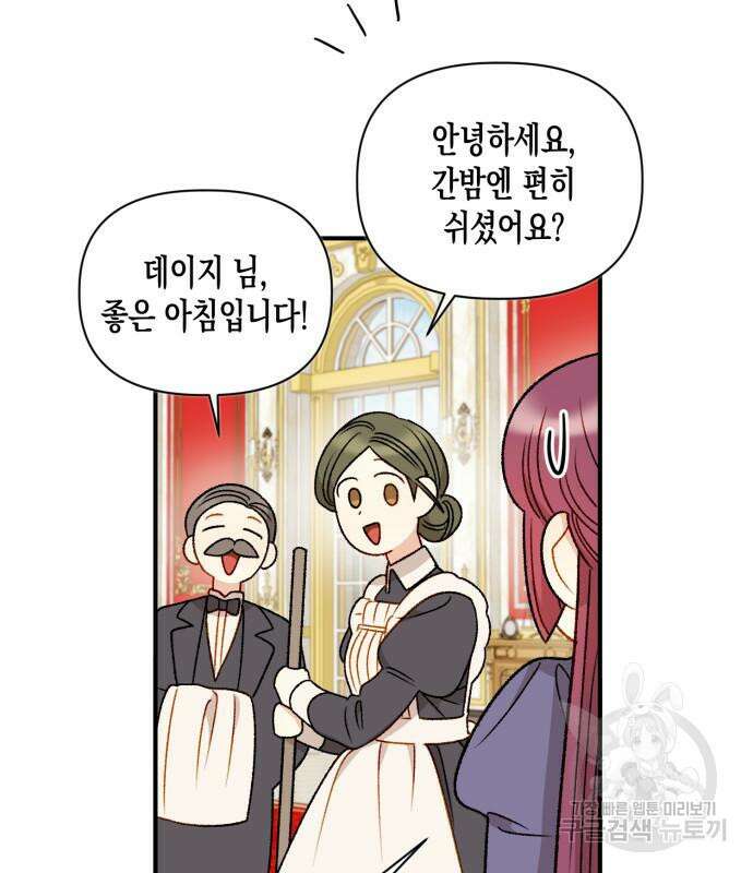 흑막 여주가 날 새엄마로 만들려고 해 69화 8