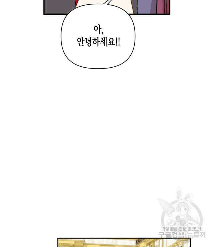 흑막 여주가 날 새엄마로 만들려고 해 69화 9