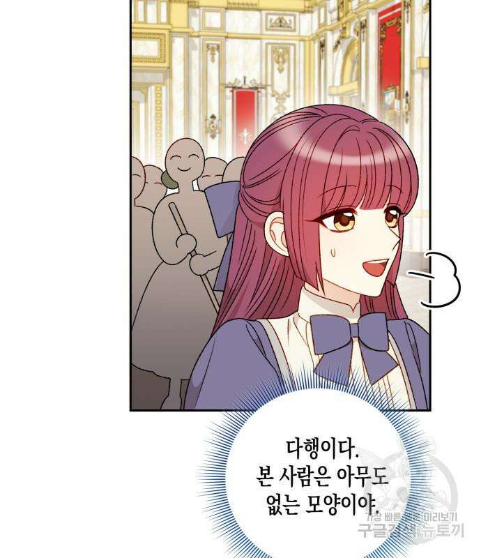 흑막 여주가 날 새엄마로 만들려고 해 69화 10