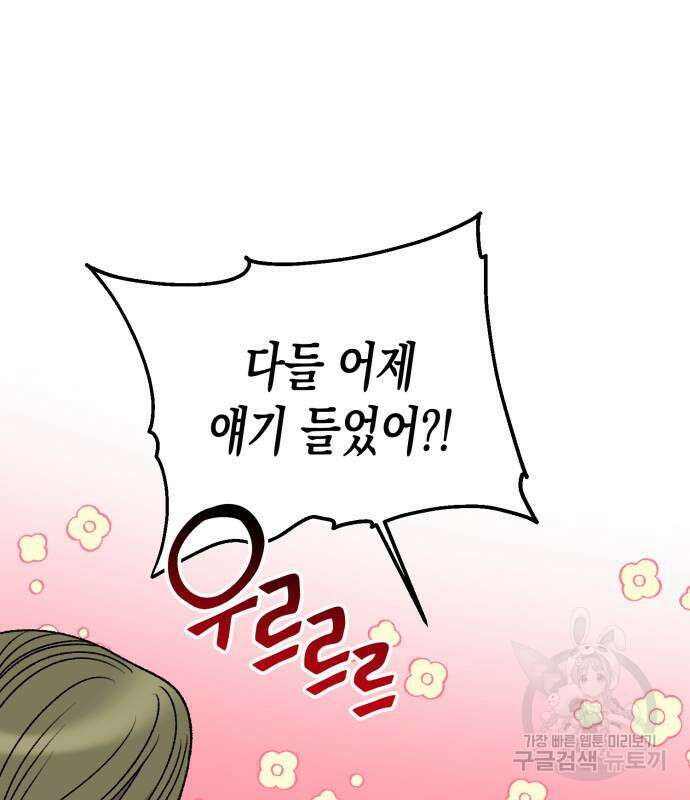 흑막 여주가 날 새엄마로 만들려고 해 69화 13