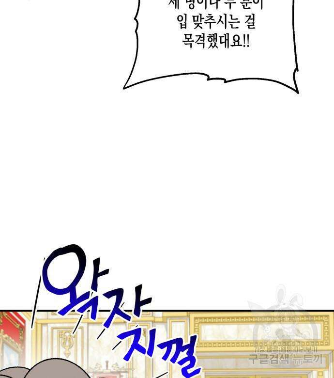흑막 여주가 날 새엄마로 만들려고 해 69화 15