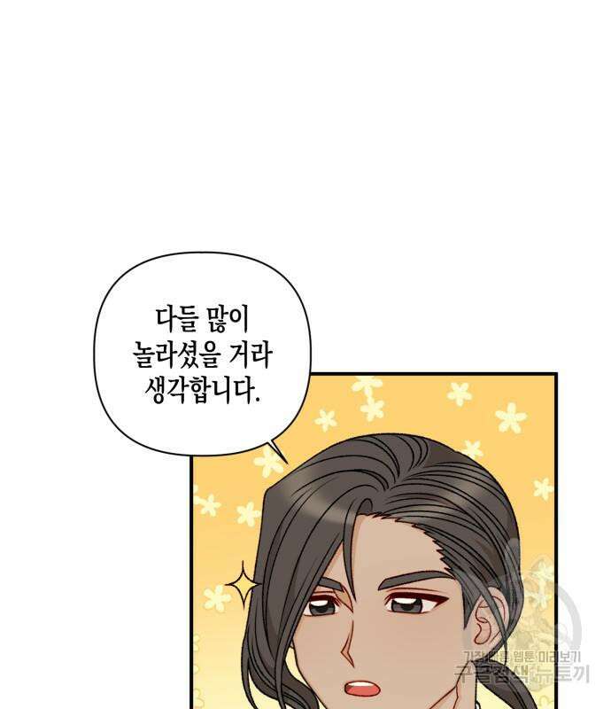흑막 여주가 날 새엄마로 만들려고 해 69화 17