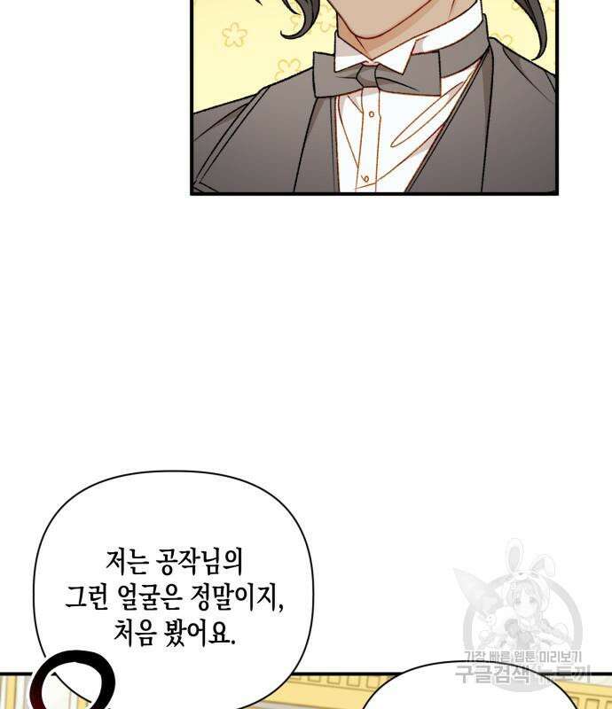 흑막 여주가 날 새엄마로 만들려고 해 69화 18