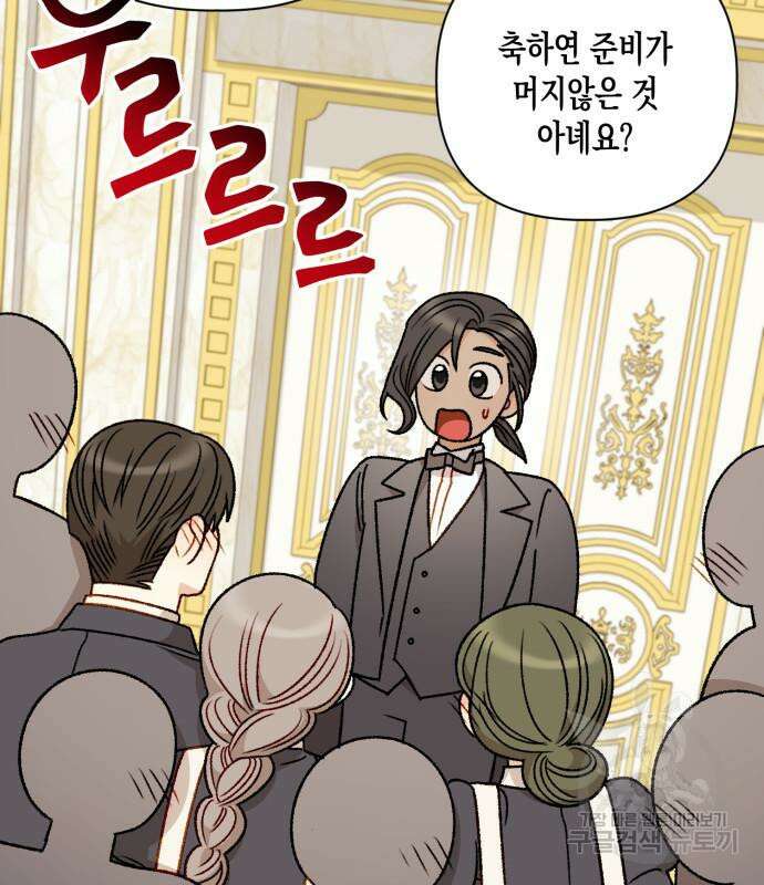 흑막 여주가 날 새엄마로 만들려고 해 69화 19