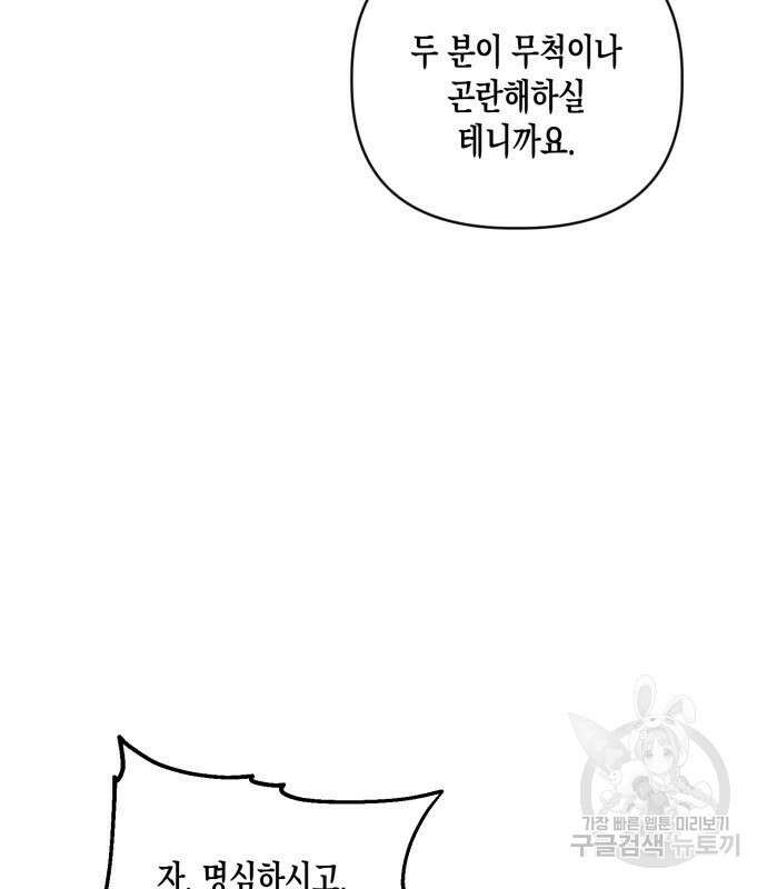 흑막 여주가 날 새엄마로 만들려고 해 69화 23