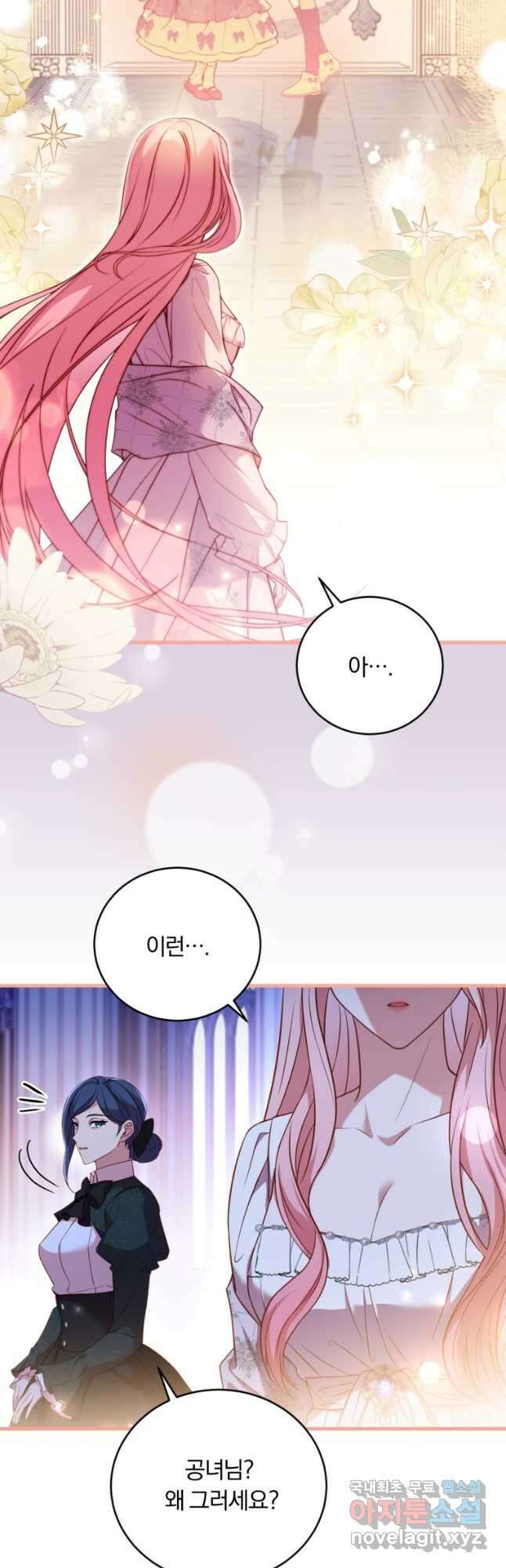 파혼의 대가 21화 6