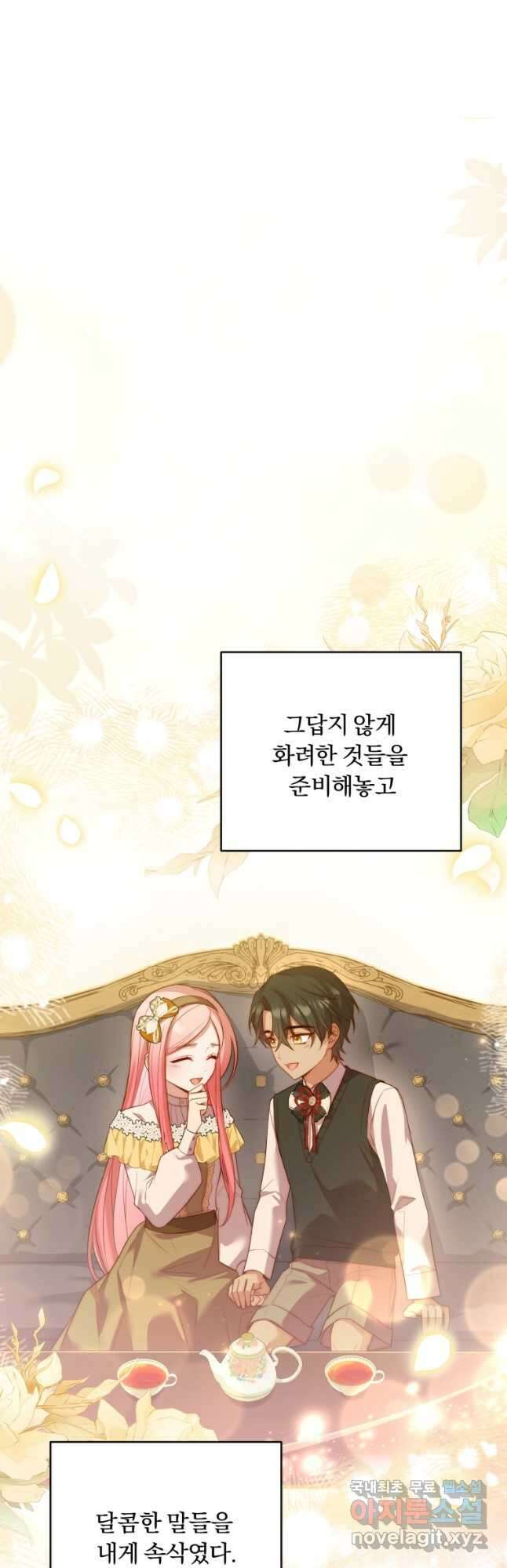 파혼의 대가 21화 11