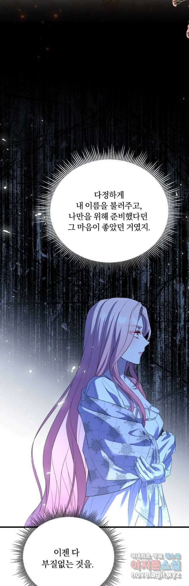 파혼의 대가 21화 13