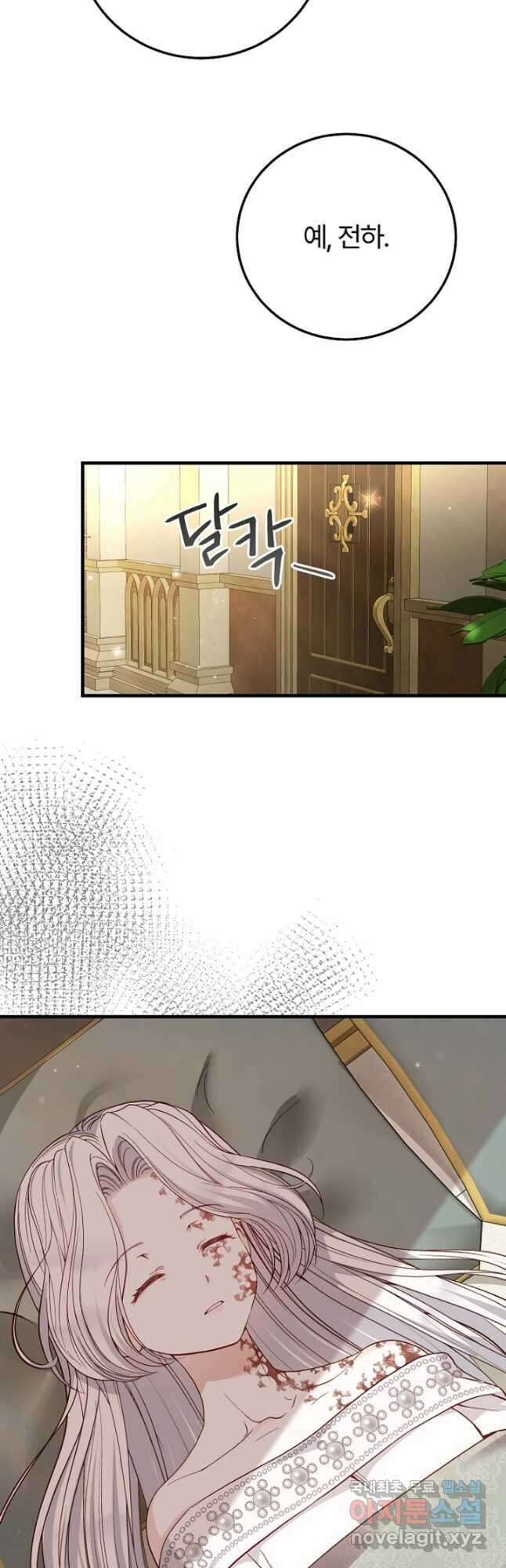 괴물 황태자의 아내가 되었습니다 78화 8
