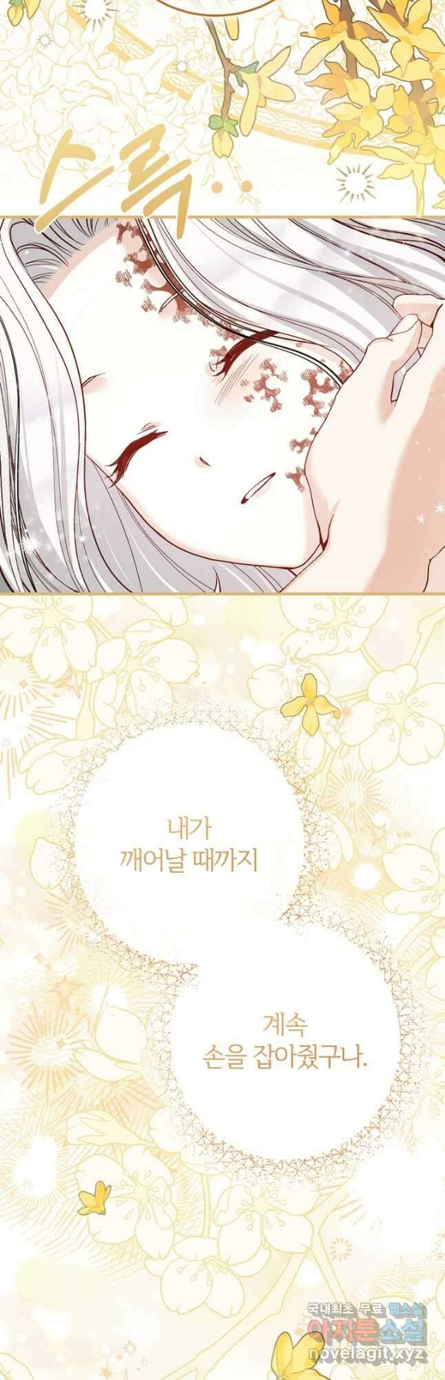 괴물 황태자의 아내가 되었습니다 78화 14