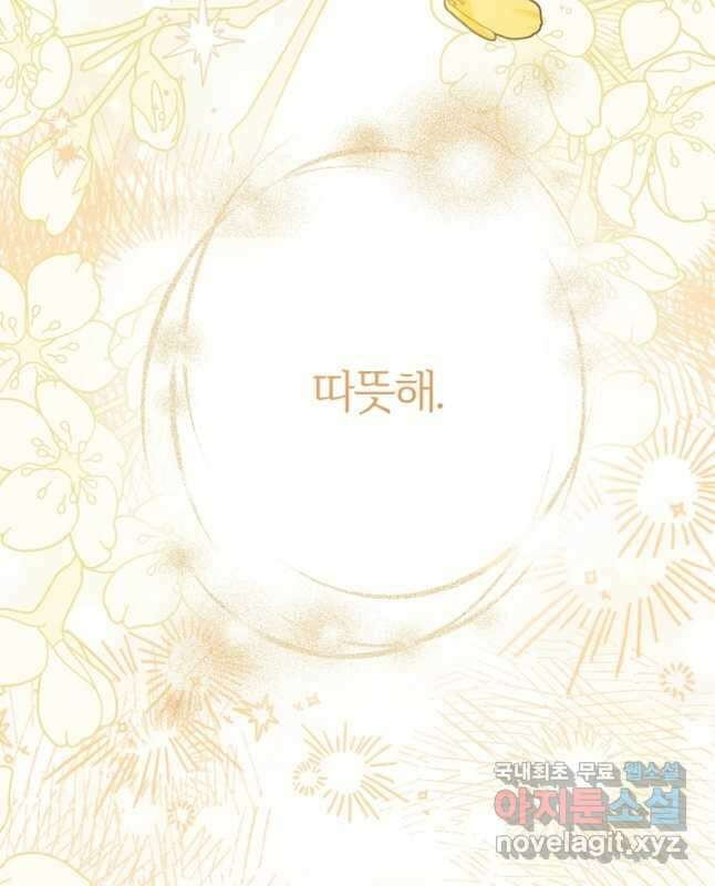 괴물 황태자의 아내가 되었습니다 78화 15