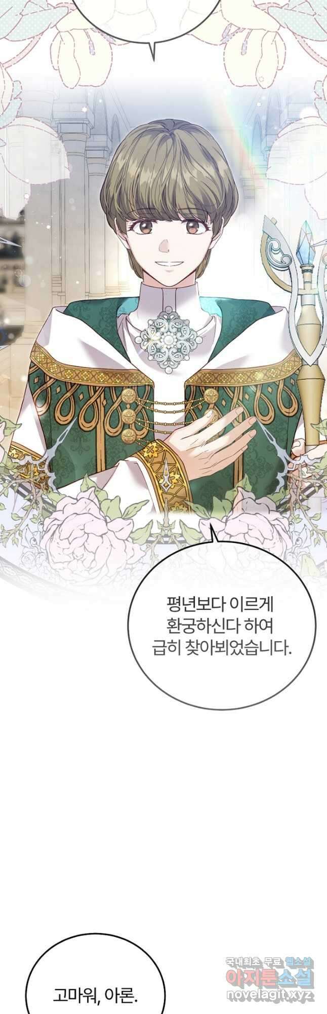 괴물 황태자의 아내가 되었습니다 78화 18