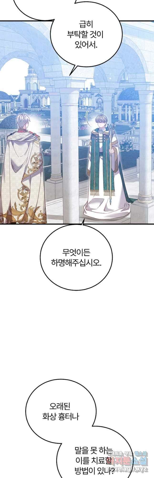 괴물 황태자의 아내가 되었습니다 78화 19
