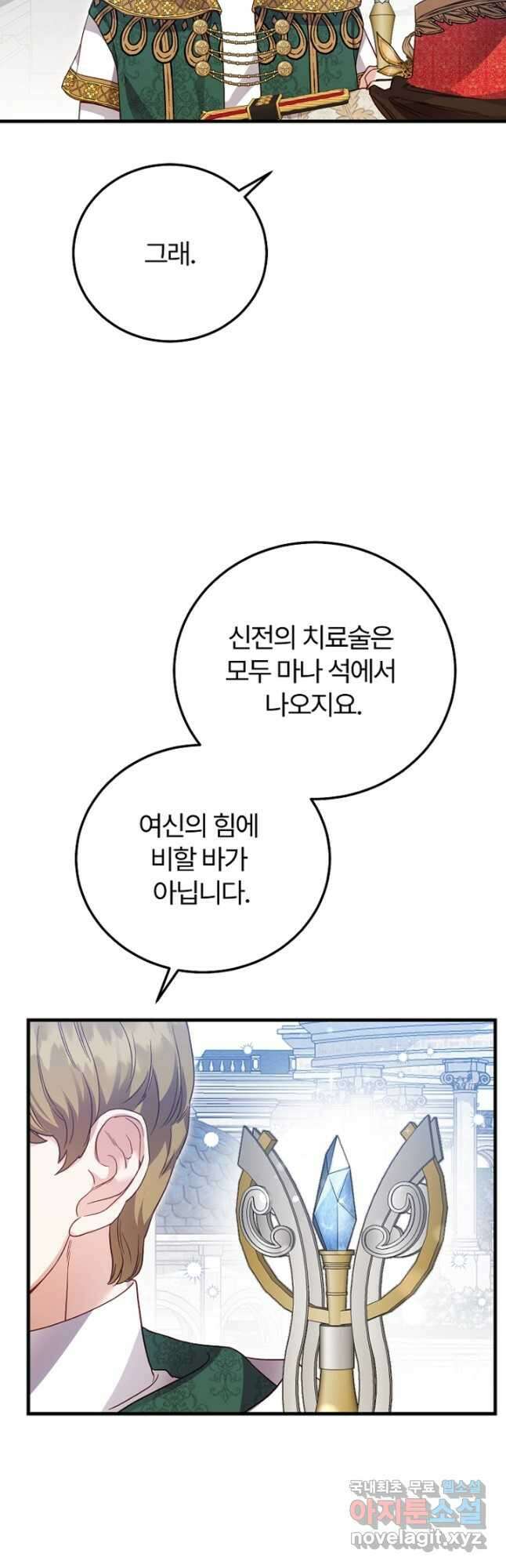 괴물 황태자의 아내가 되었습니다 78화 21