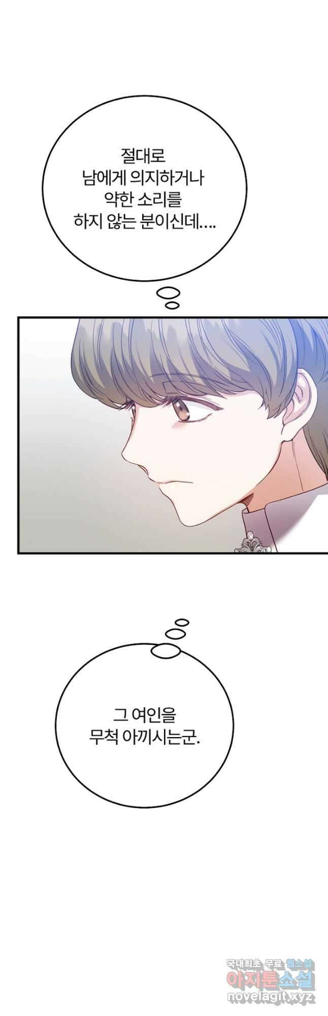 괴물 황태자의 아내가 되었습니다 78화 23
