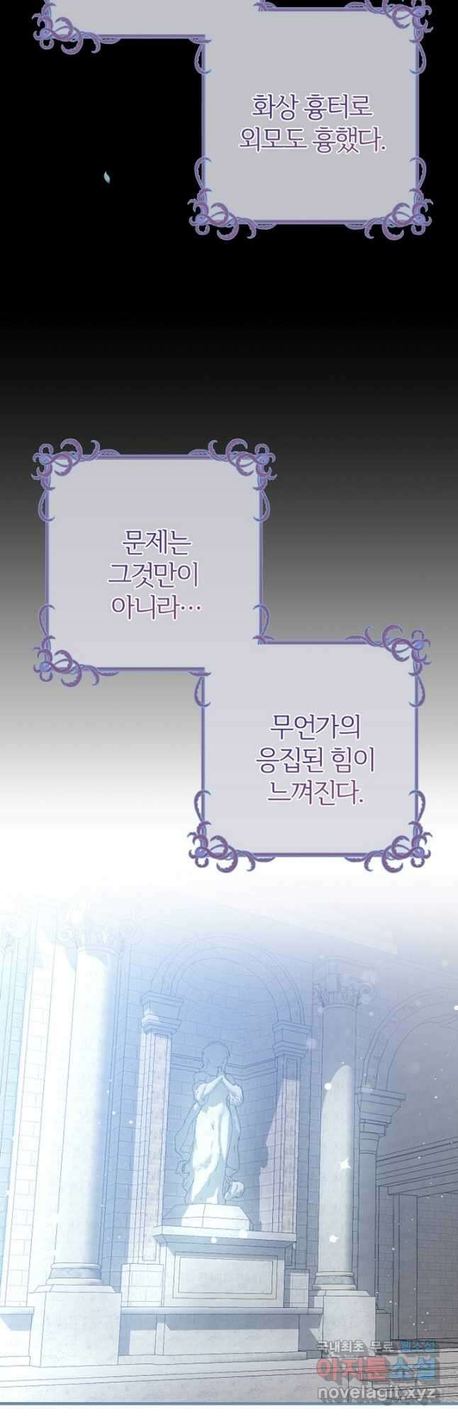 괴물 황태자의 아내가 되었습니다 78화 25