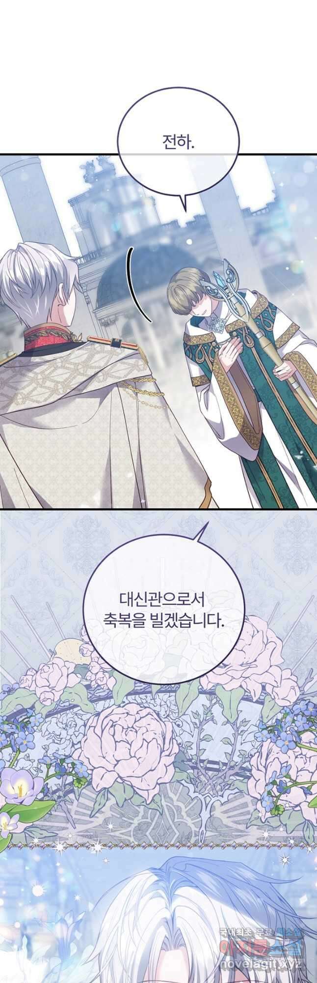 괴물 황태자의 아내가 되었습니다 78화 28