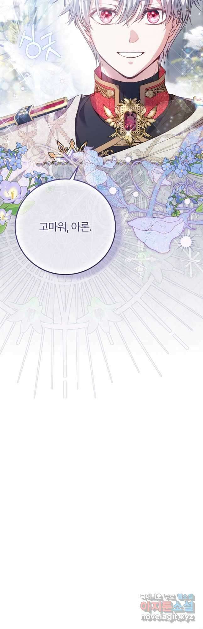 괴물 황태자의 아내가 되었습니다 78화 29