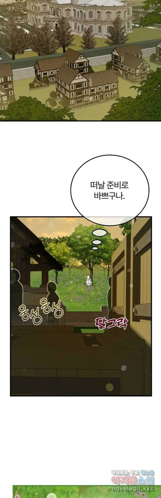 괴물 황태자의 아내가 되었습니다 78화 31