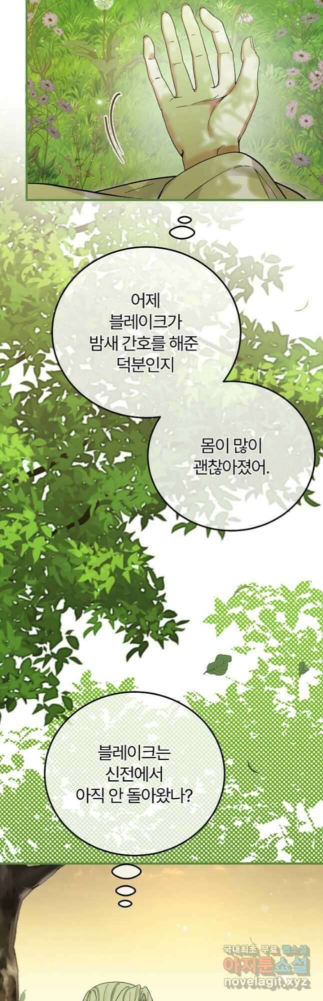 괴물 황태자의 아내가 되었습니다 78화 32
