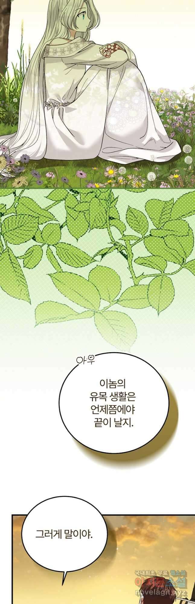 괴물 황태자의 아내가 되었습니다 78화 33