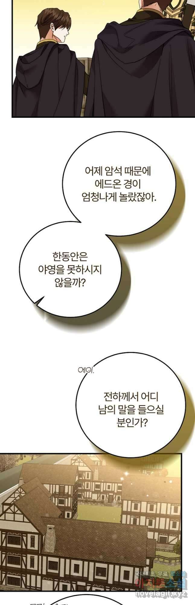 괴물 황태자의 아내가 되었습니다 78화 34