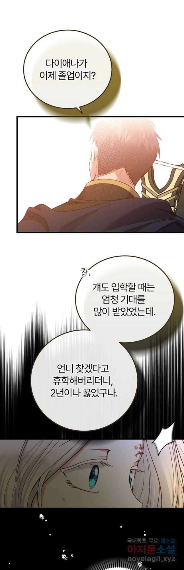 괴물 황태자의 아내가 되었습니다 78화 37