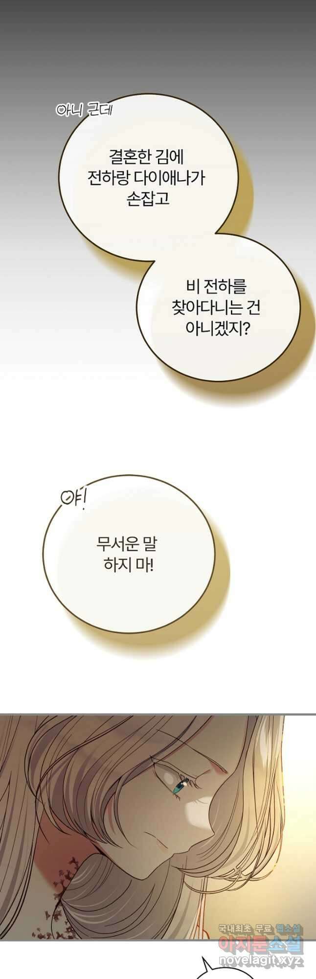 괴물 황태자의 아내가 되었습니다 78화 39