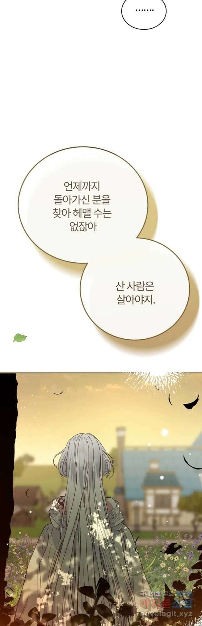 괴물 황태자의 아내가 되었습니다 78화 40