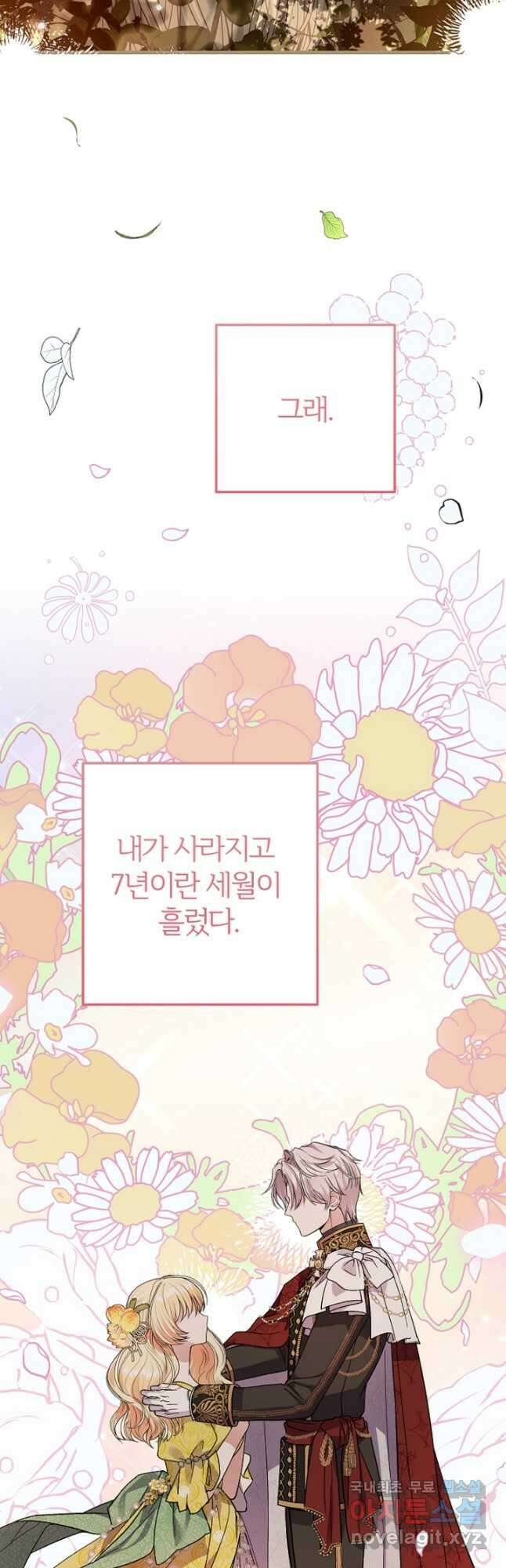 괴물 황태자의 아내가 되었습니다 78화 41