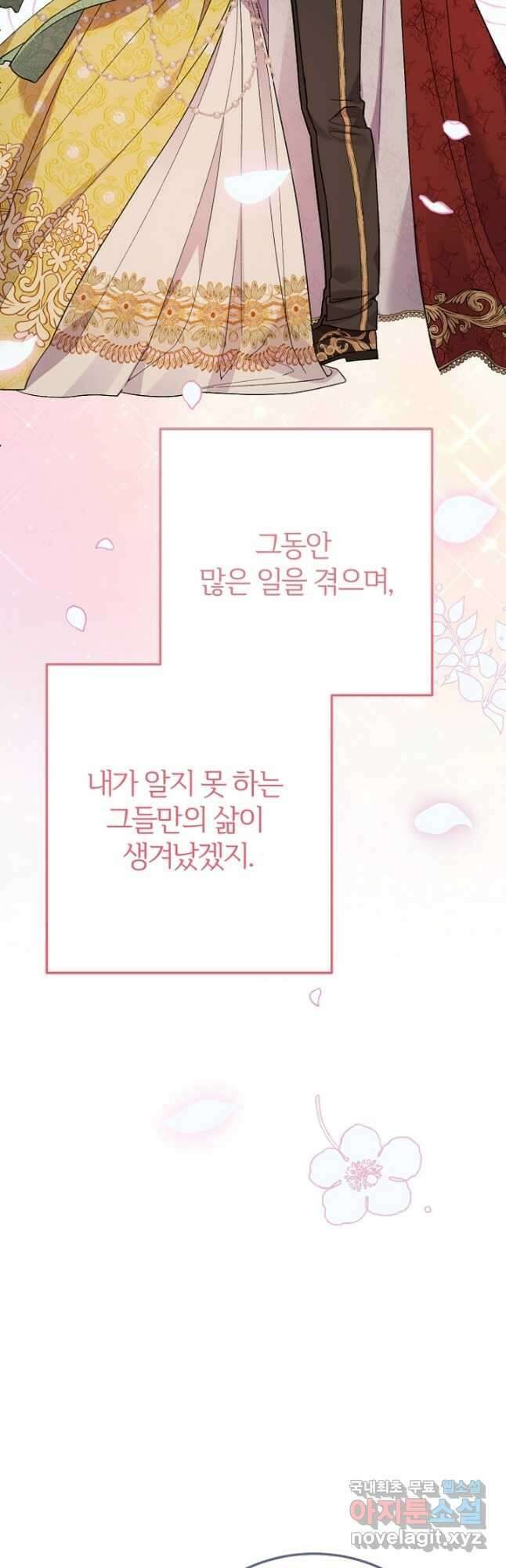 괴물 황태자의 아내가 되었습니다 78화 42