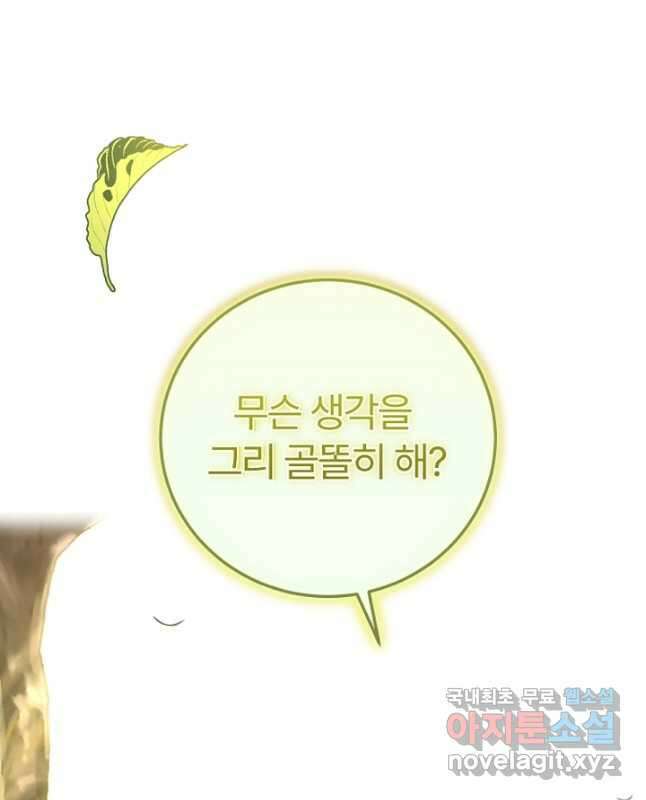 괴물 황태자의 아내가 되었습니다 78화 45