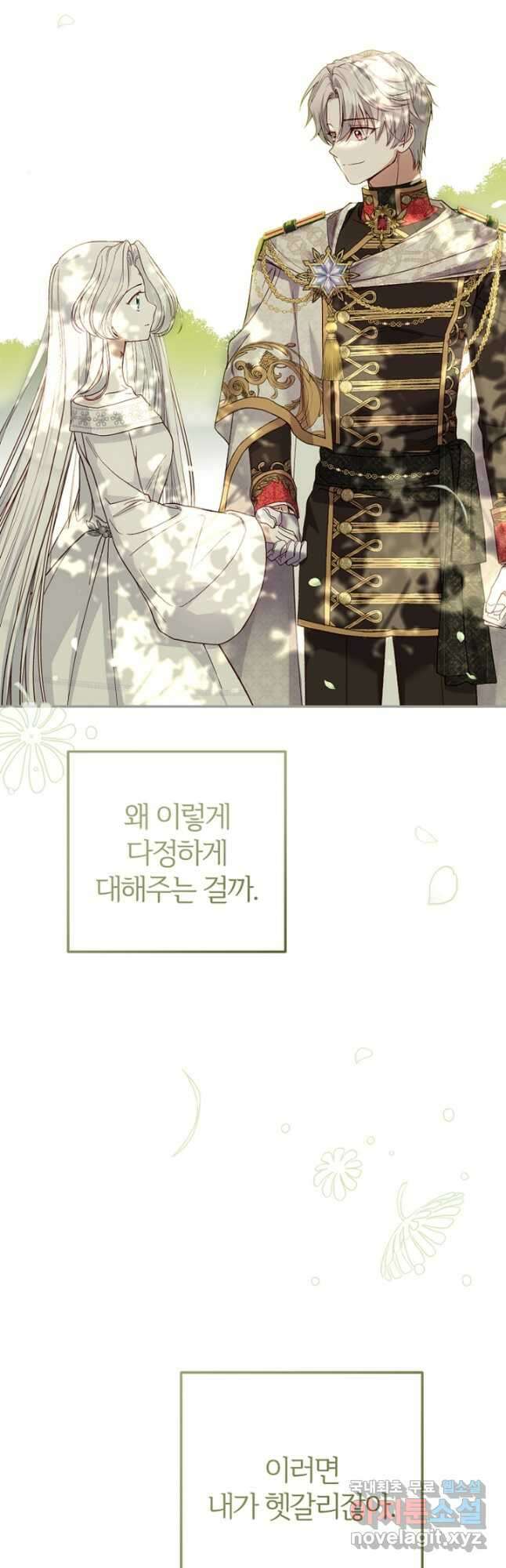 괴물 황태자의 아내가 되었습니다 78화 48