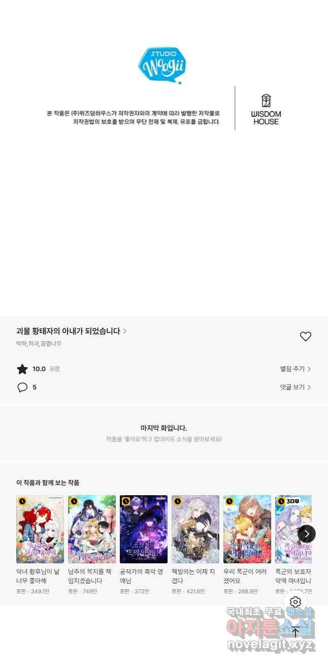 괴물 황태자의 아내가 되었습니다 78화 53