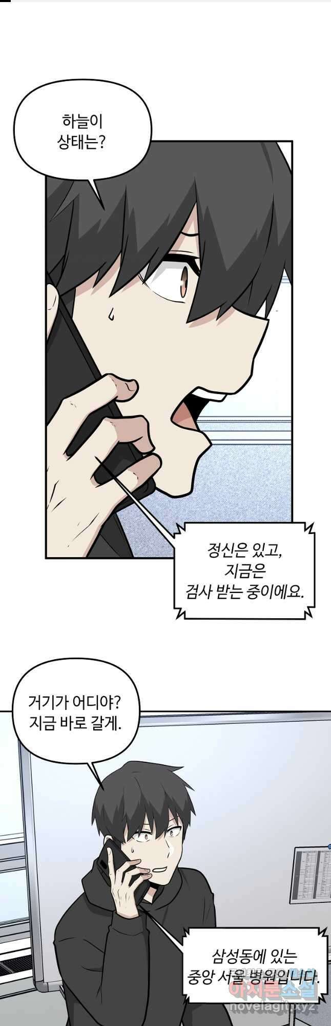어딜 봐요 매니저님 86화 1