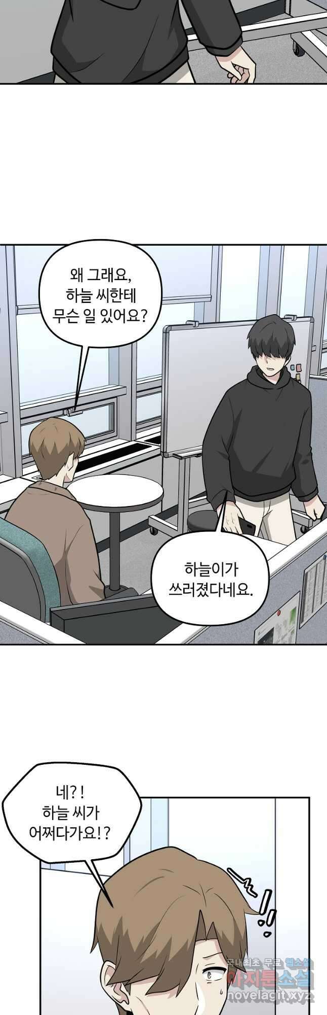 어딜 봐요 매니저님 86화 2