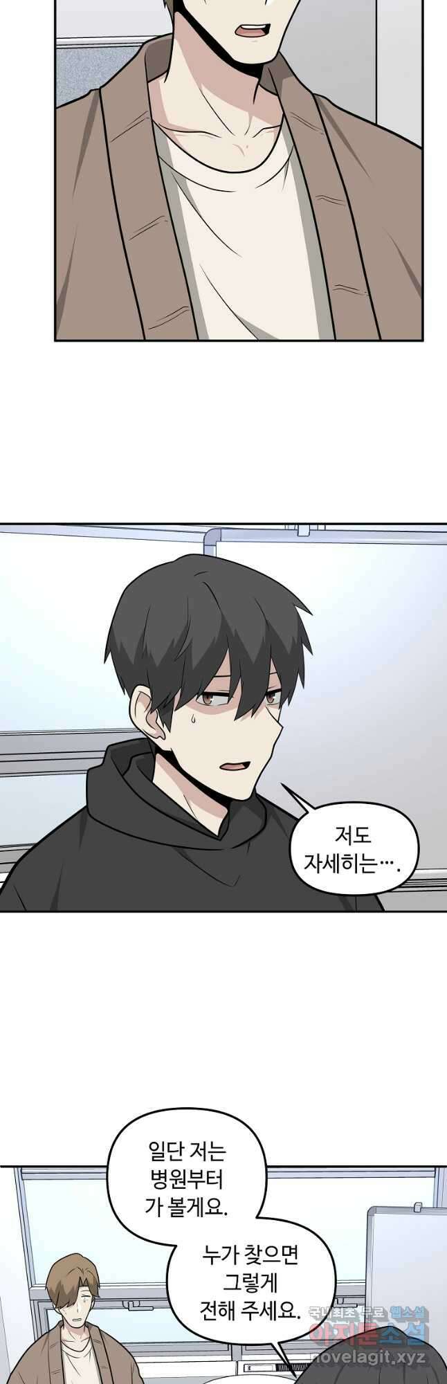 어딜 봐요 매니저님 86화 3