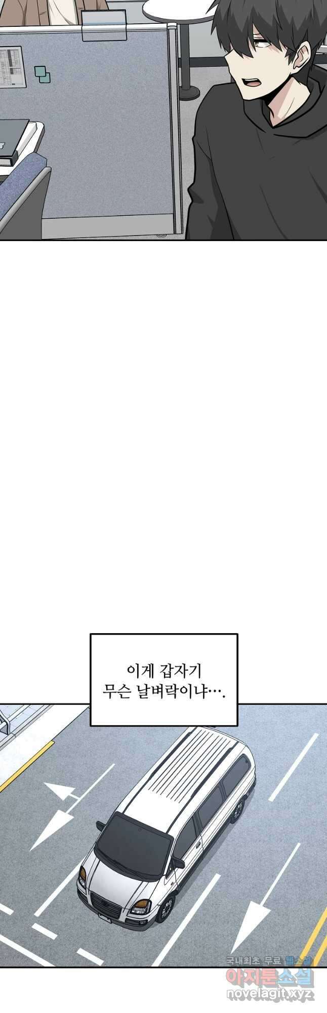 어딜 봐요 매니저님 86화 4