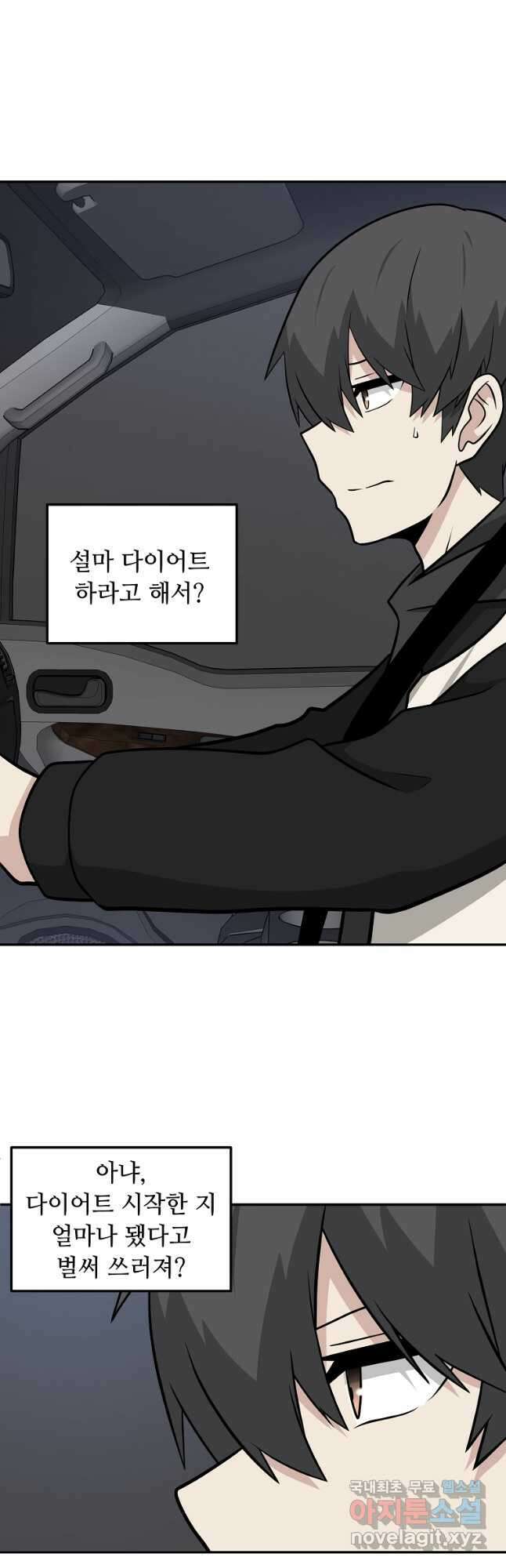 어딜 봐요 매니저님 86화 5