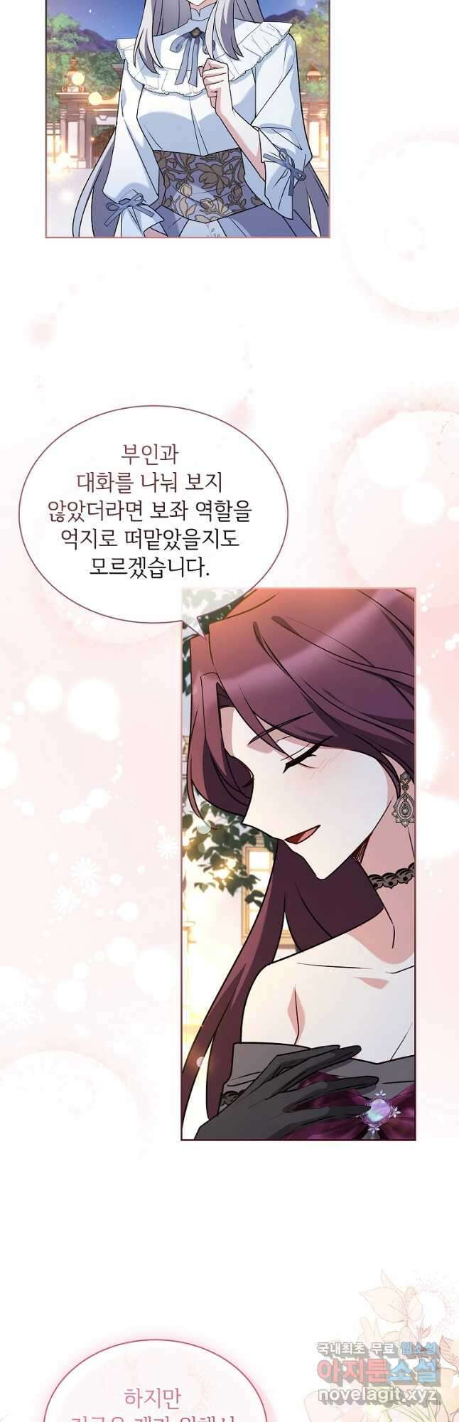 소꿉친구가 집착 남편이 되었다 35화 7
