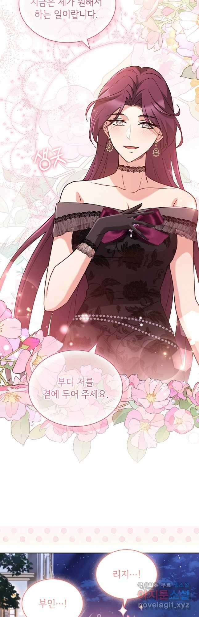 소꿉친구가 집착 남편이 되었다 35화 8