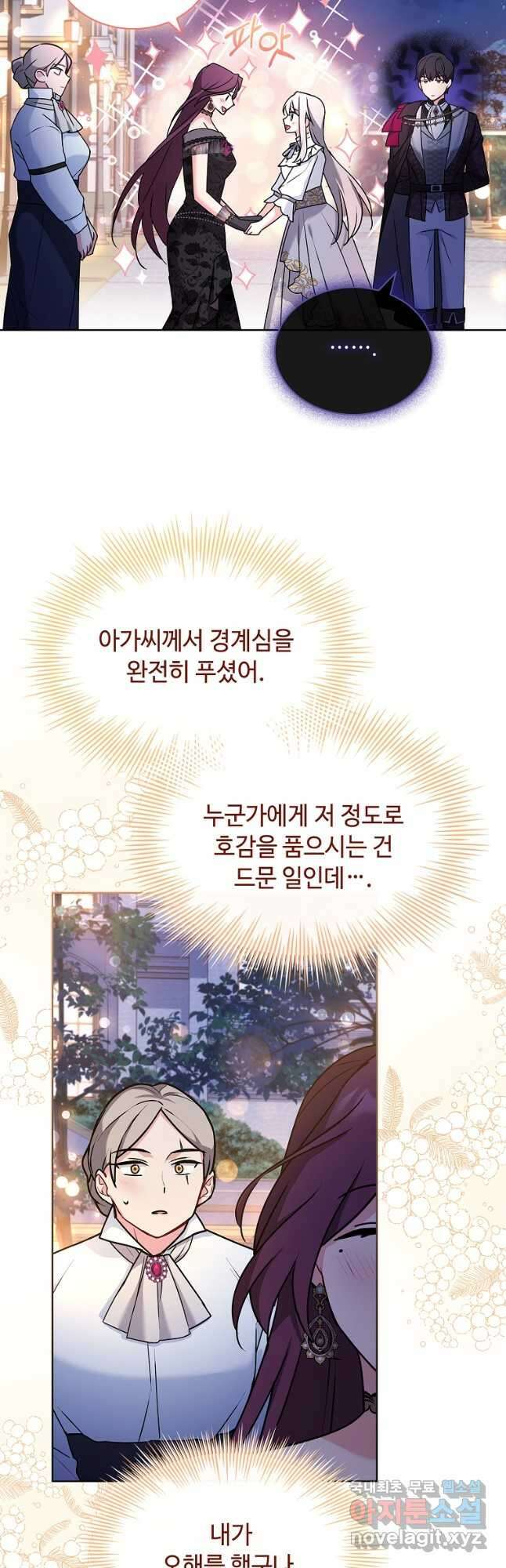 소꿉친구가 집착 남편이 되었다 35화 9