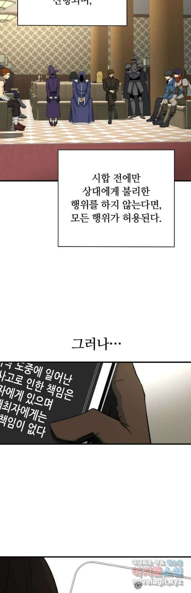 집 밖은 위험해 88화 2