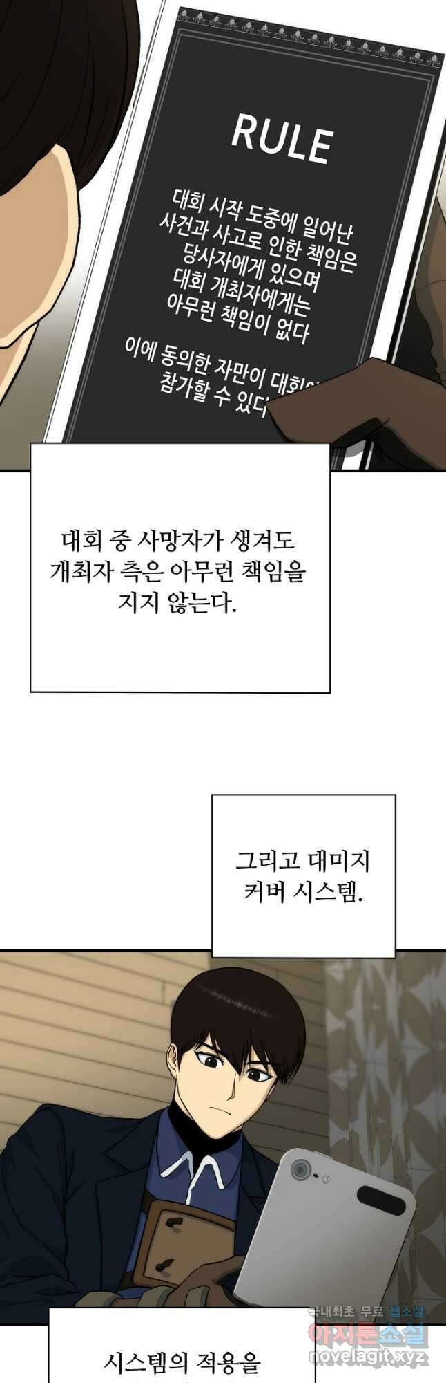 집 밖은 위험해 88화 3