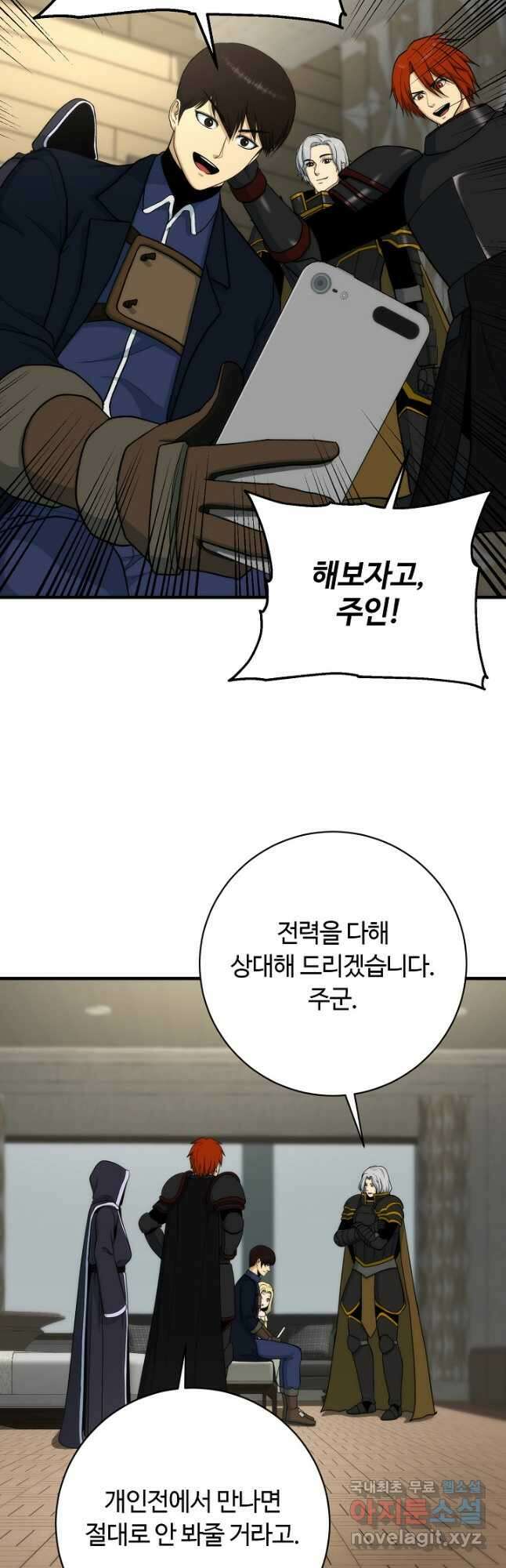 집 밖은 위험해 88화 5