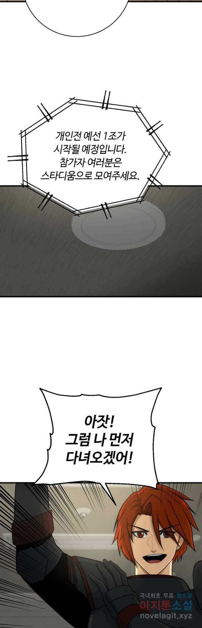 집 밖은 위험해 88화 6