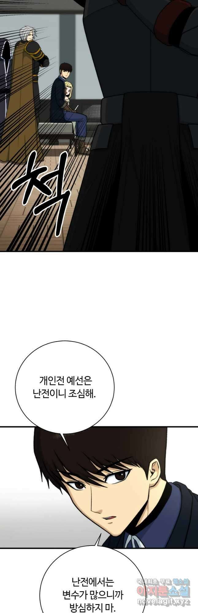 집 밖은 위험해 88화 7