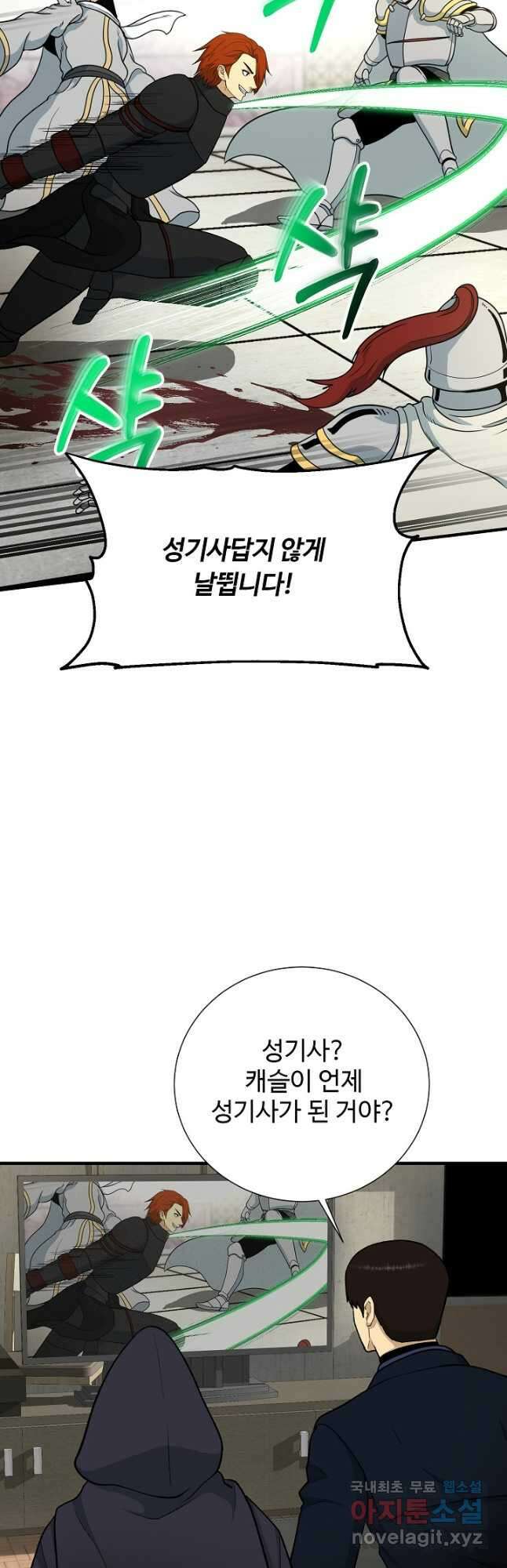 집 밖은 위험해 88화 12